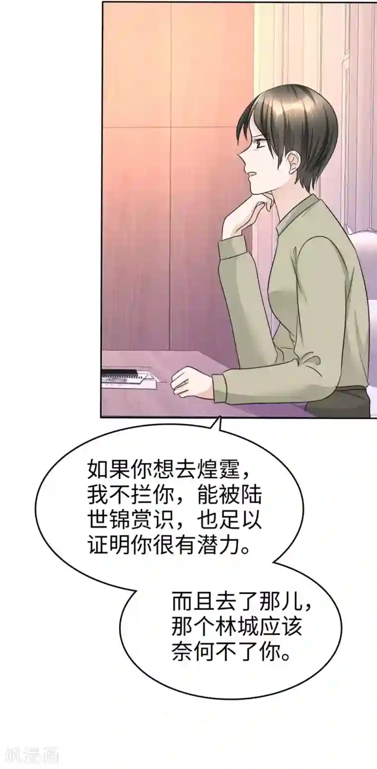 宠妻逆袭之路第27话 如果你想离开