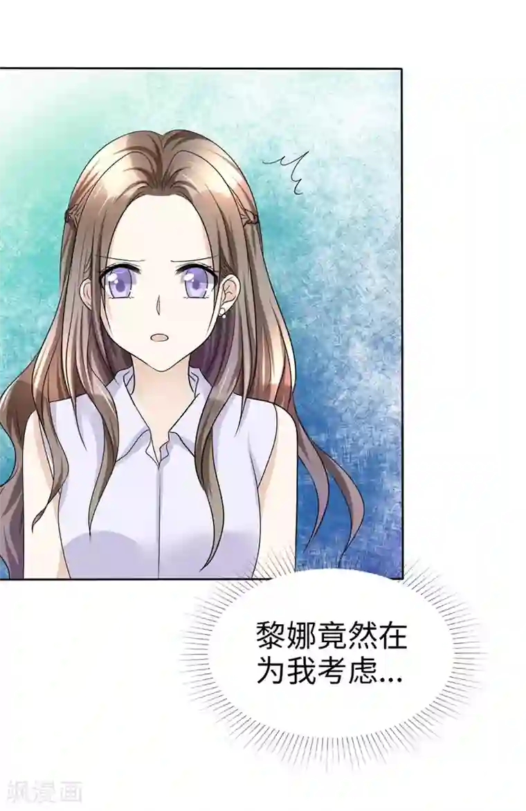 宠妻逆袭之路第27话 如果你想离开