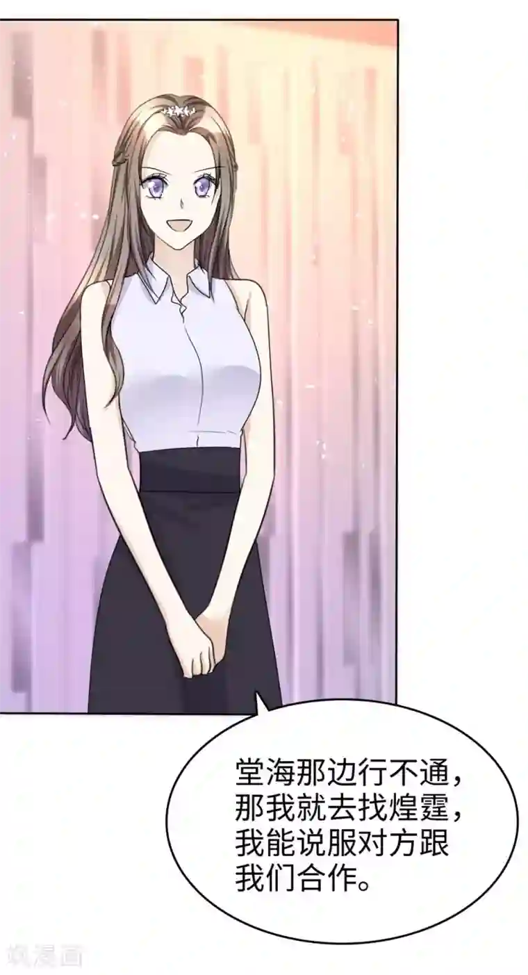 宠妻逆袭之路第27话 如果你想离开