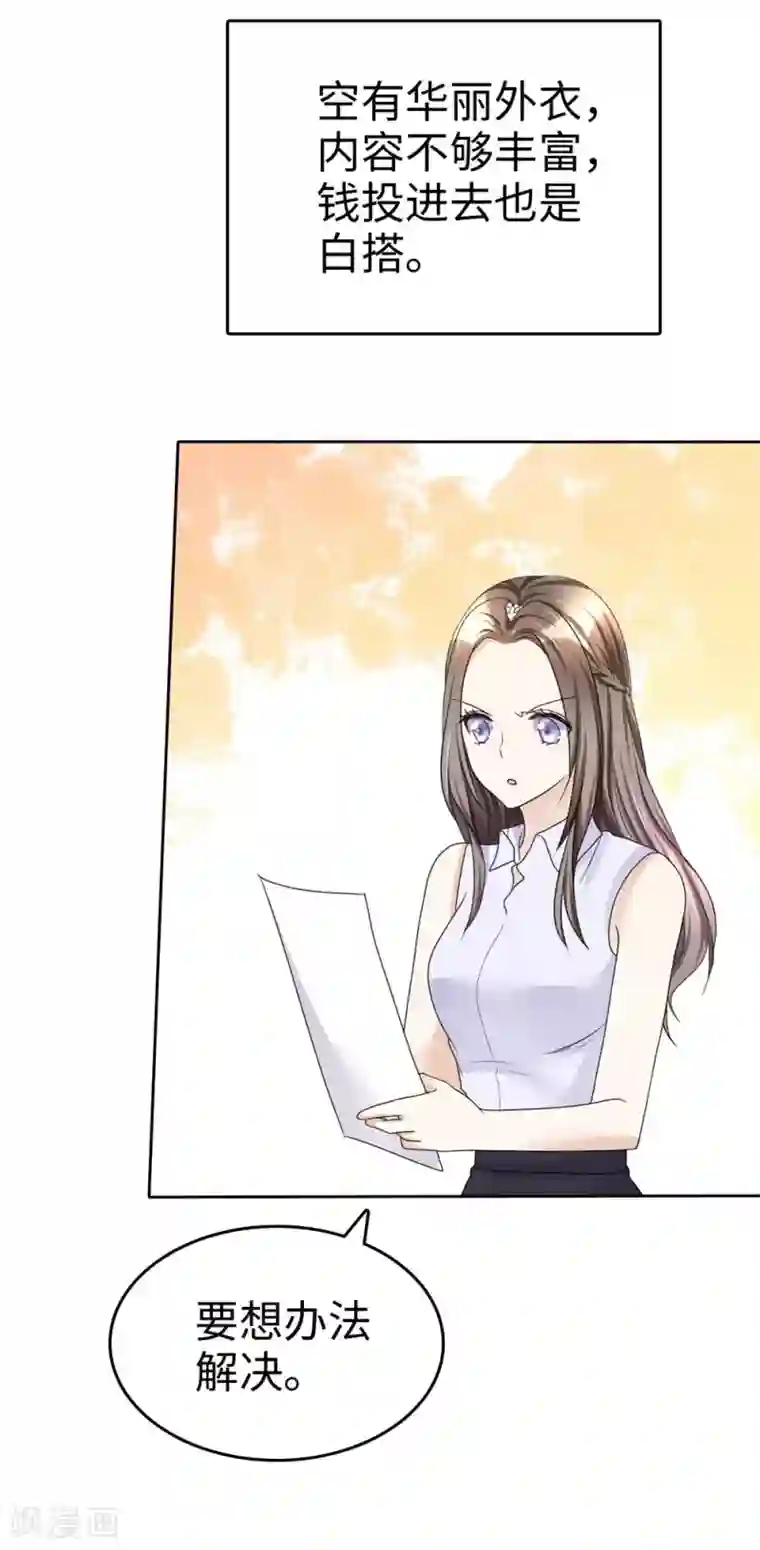 宠妻逆袭之路第27话 如果你想离开