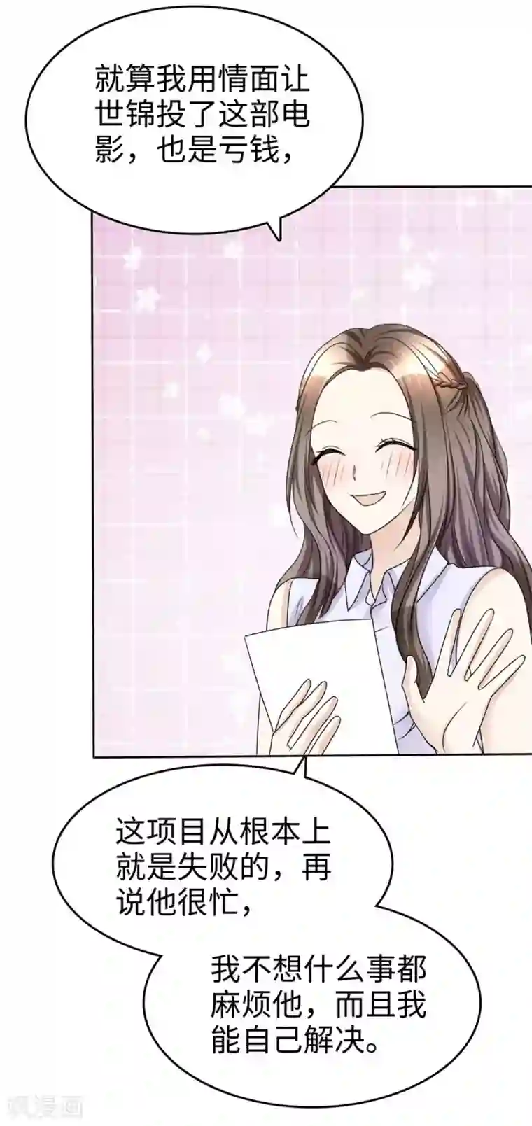 宠妻逆袭之路第27话 如果你想离开