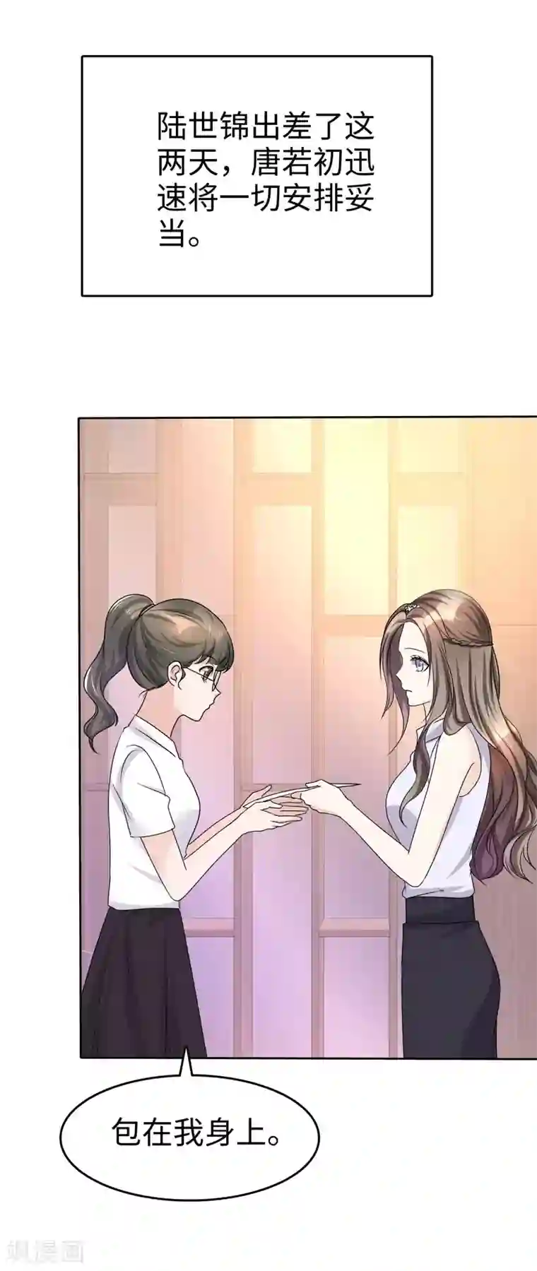 宠妻逆袭之路第29话 你不是外人