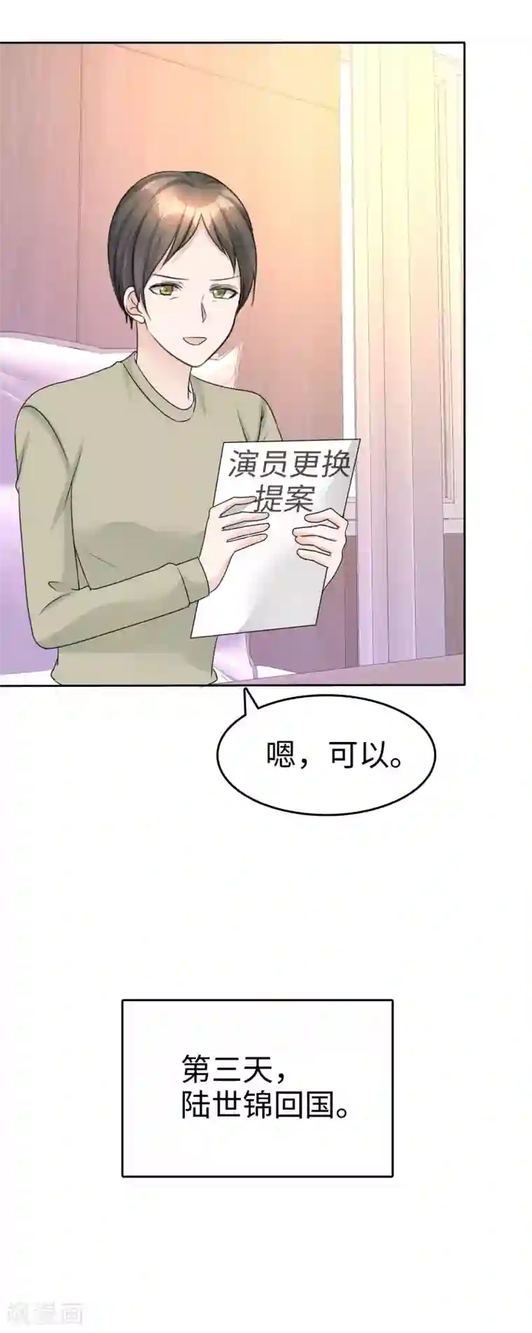 宠妻逆袭之路第29话 你不是外人