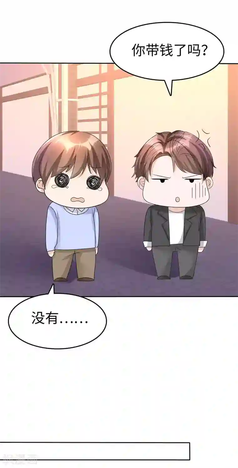 宠妻逆袭之路第29话 你不是外人