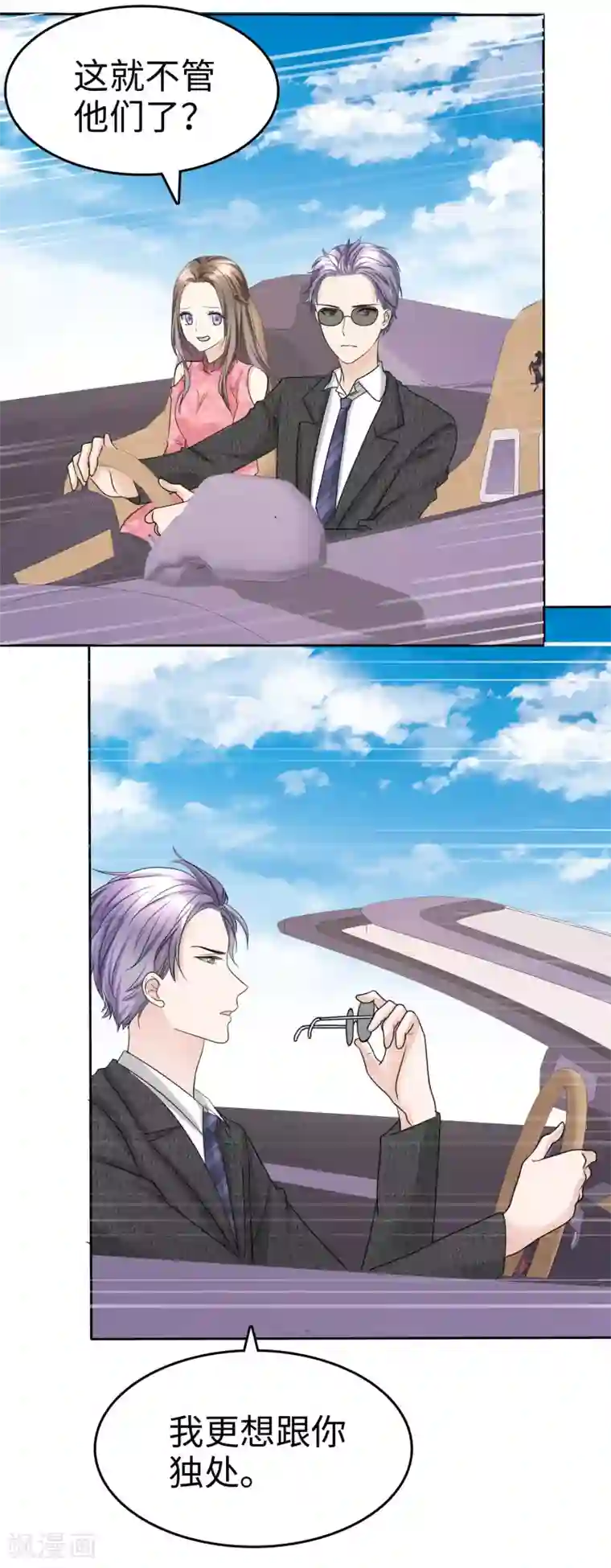 宠妻逆袭之路第29话 你不是外人