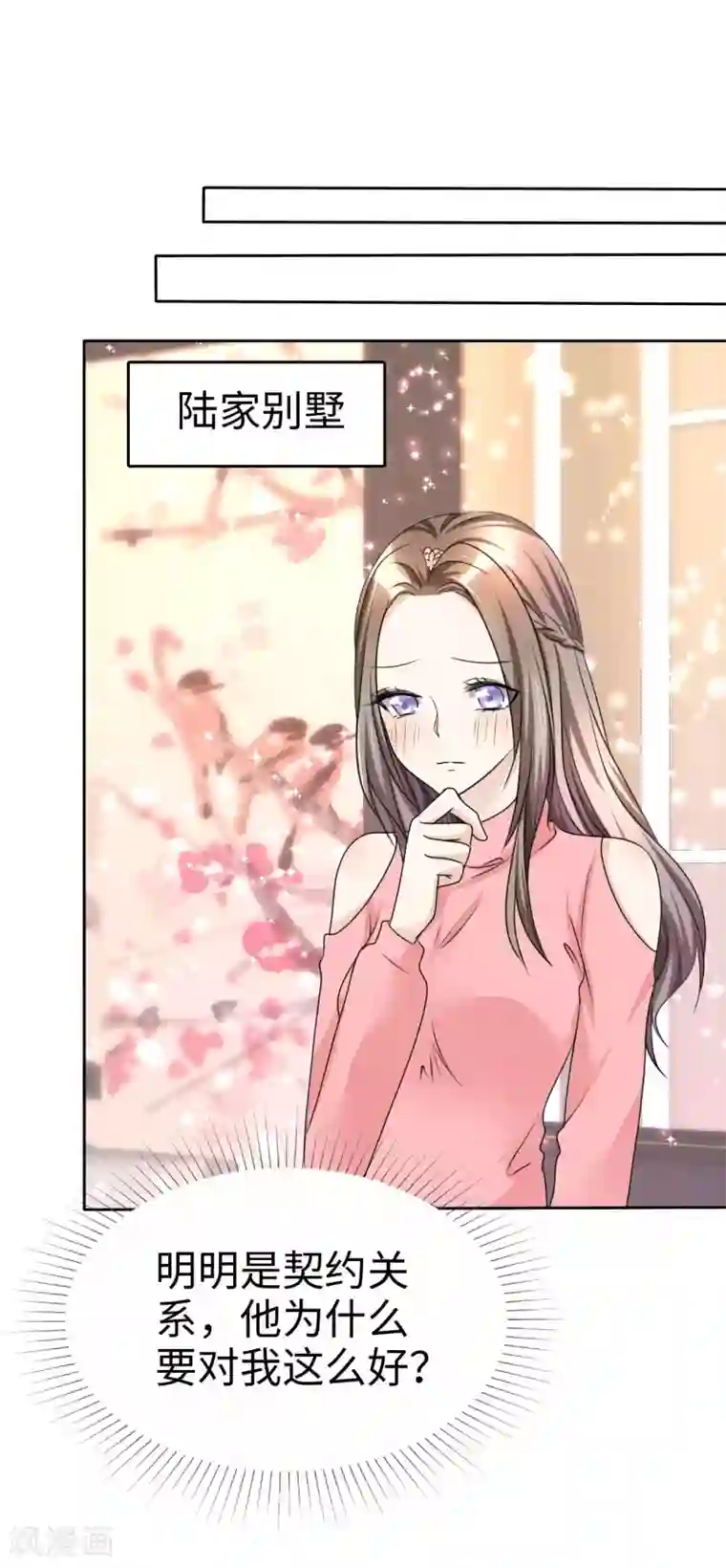 宠妻逆袭之路第29话 你不是外人