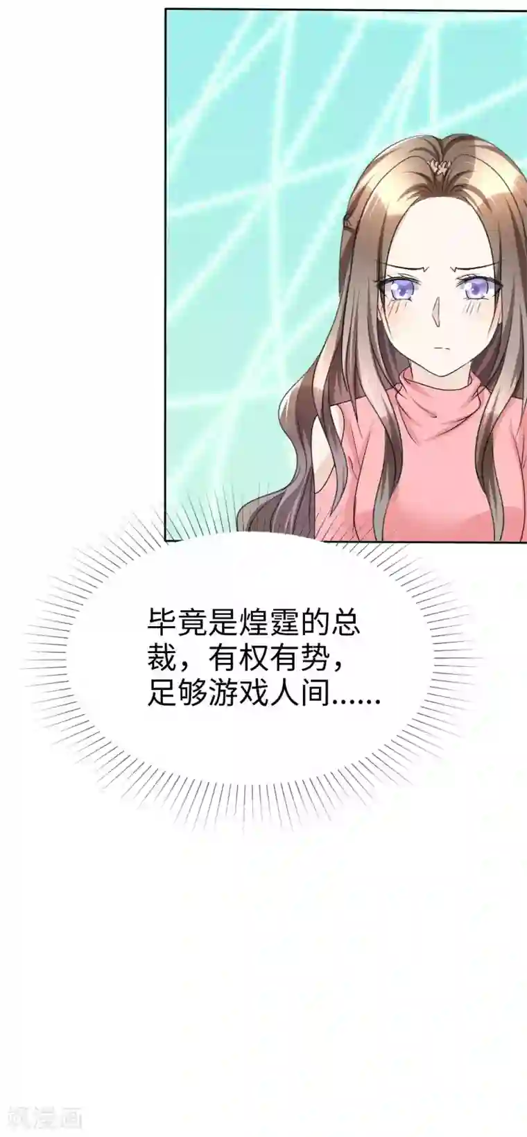 宠妻逆袭之路第29话 你不是外人