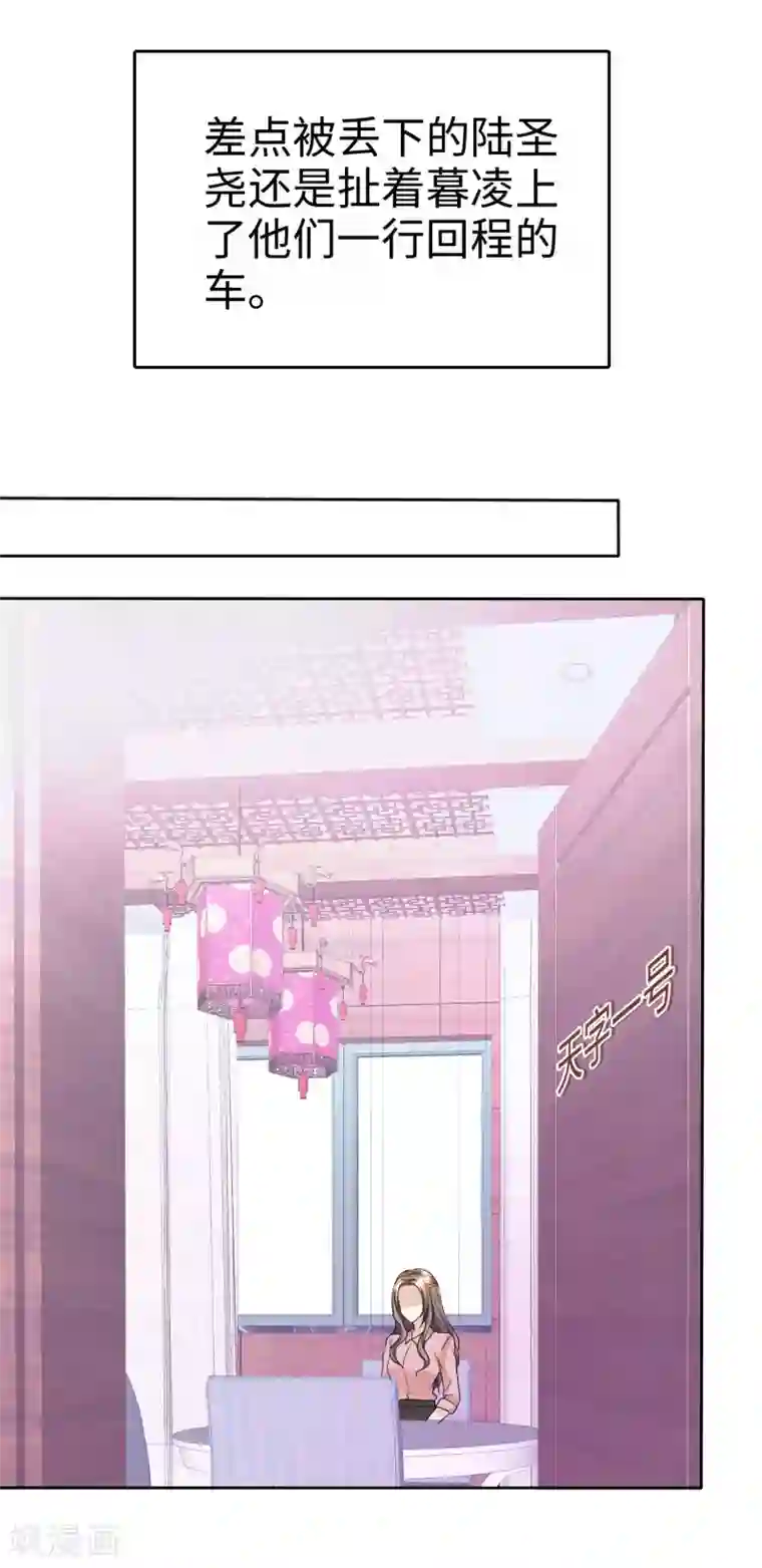 宠妻逆袭之路第29话 你不是外人