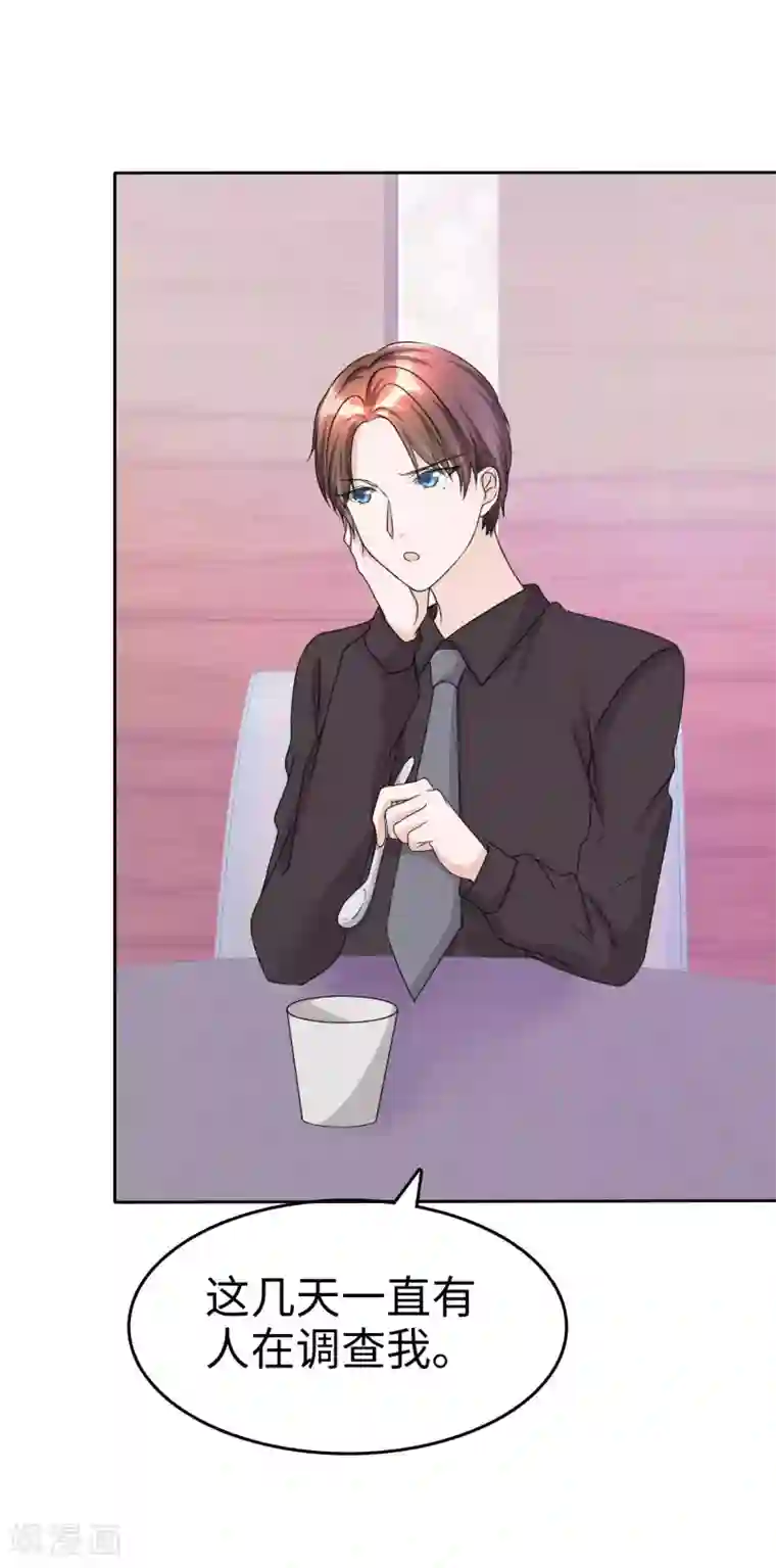 宠妻逆袭之路第29话 你不是外人