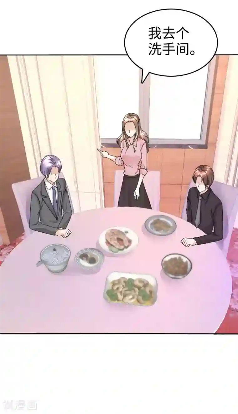 宠妻逆袭之路第29话 你不是外人