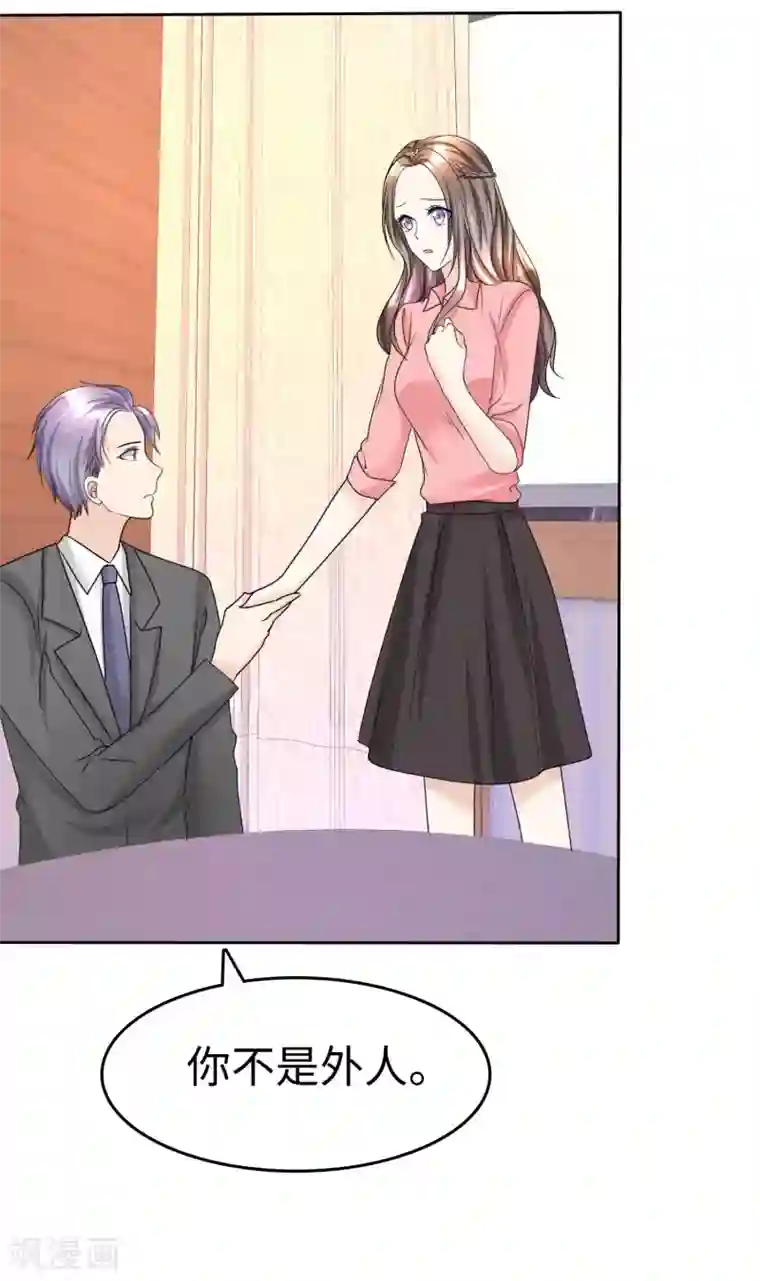 宠妻逆袭之路第29话 你不是外人