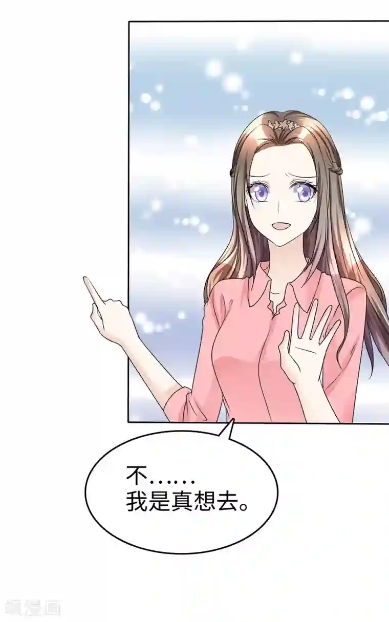 宠妻逆袭之路第29话 你不是外人