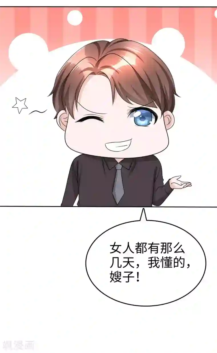 宠妻逆袭之路第29话 你不是外人