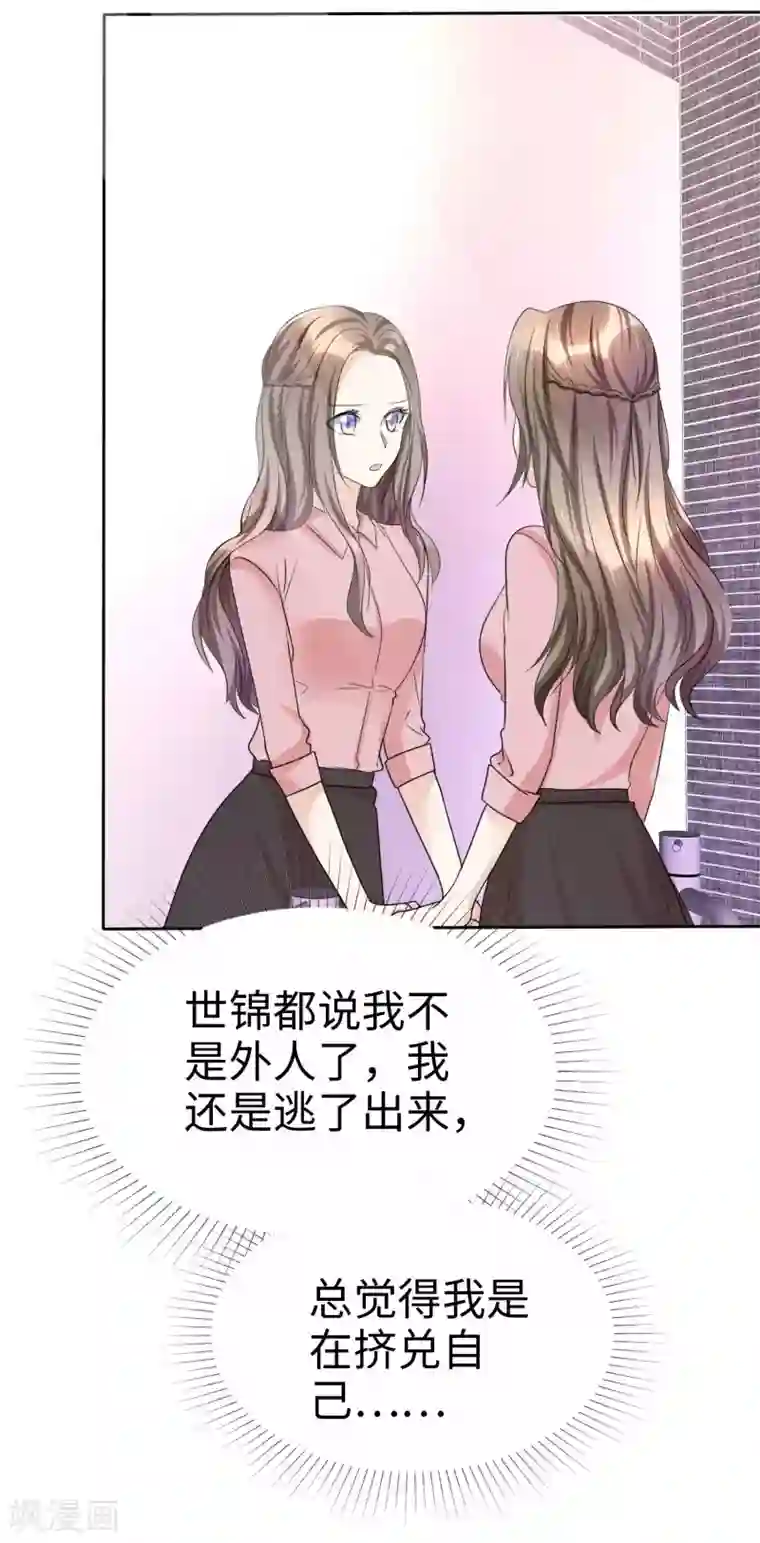 宠妻逆袭之路第29话 你不是外人