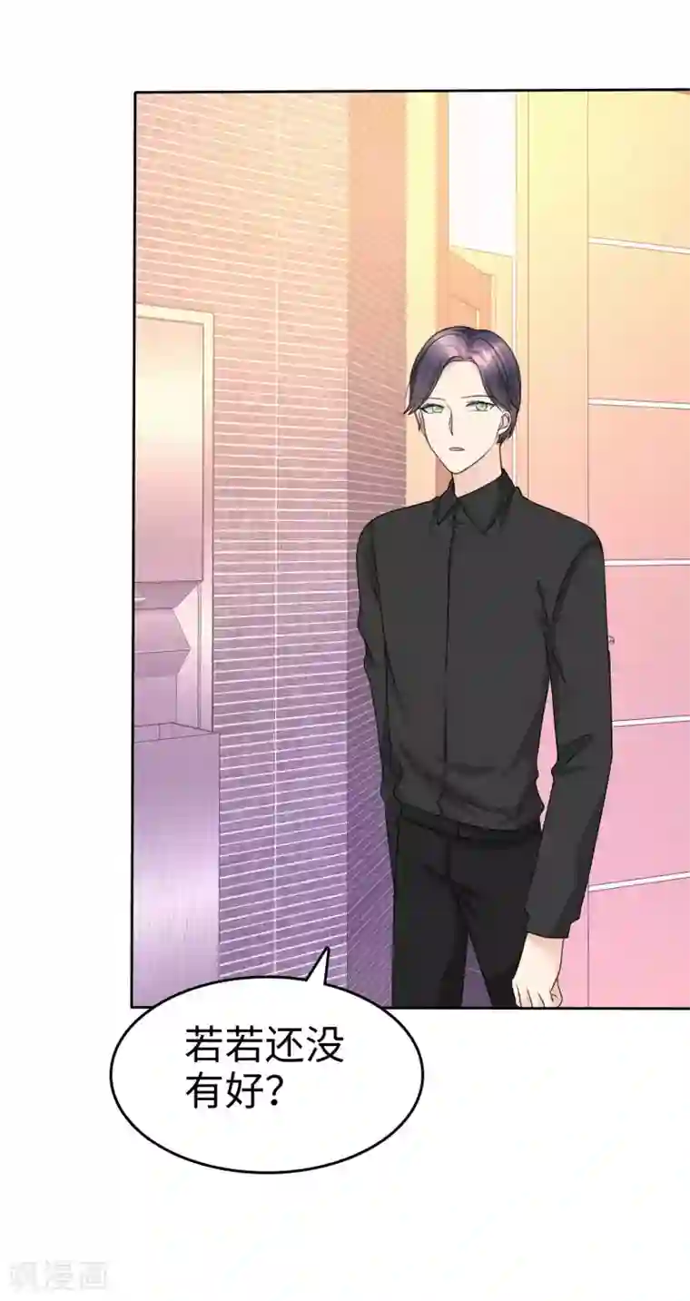 宠妻逆袭之路第29话 你不是外人