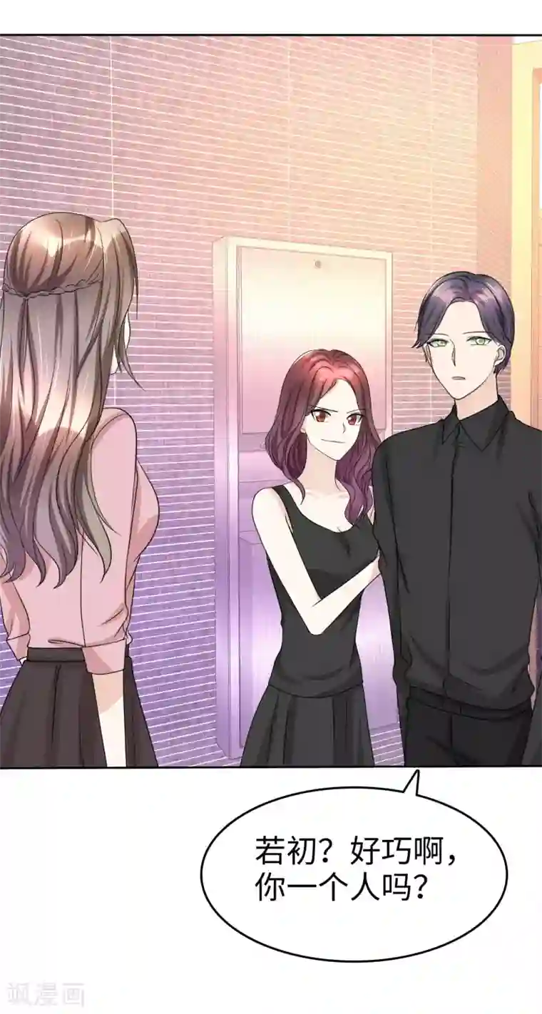 宠妻逆袭之路第29话 你不是外人