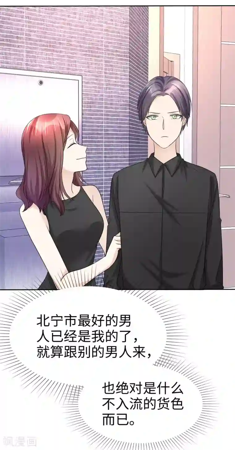 宠妻逆袭之路第30话 关你什么事