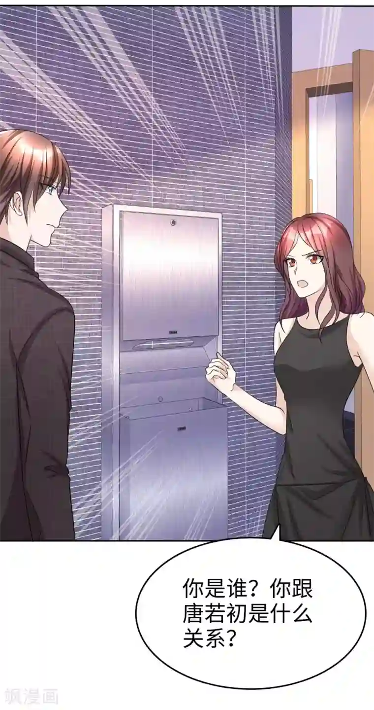 宠妻逆袭之路第30话 关你什么事