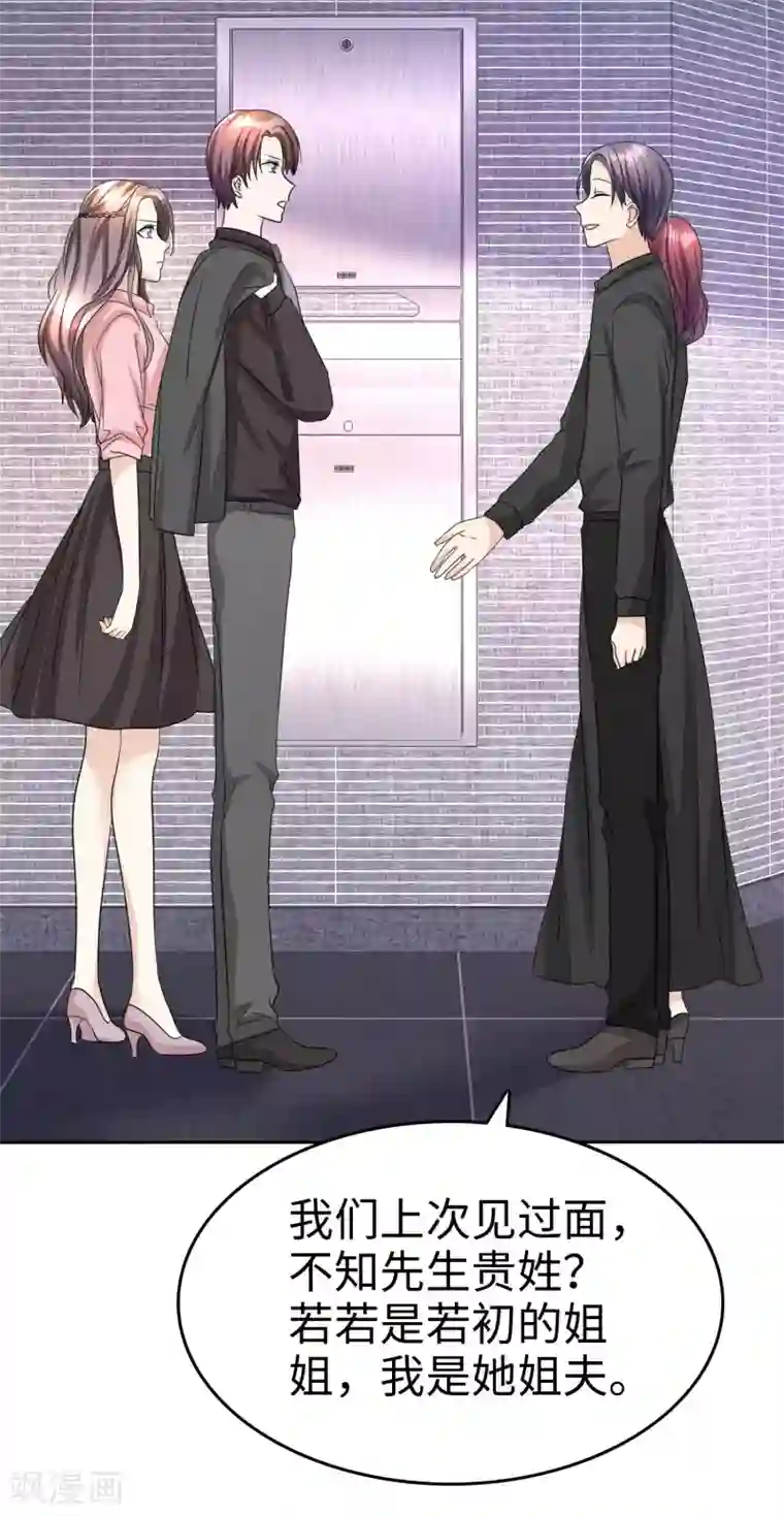 宠妻逆袭之路第30话 关你什么事