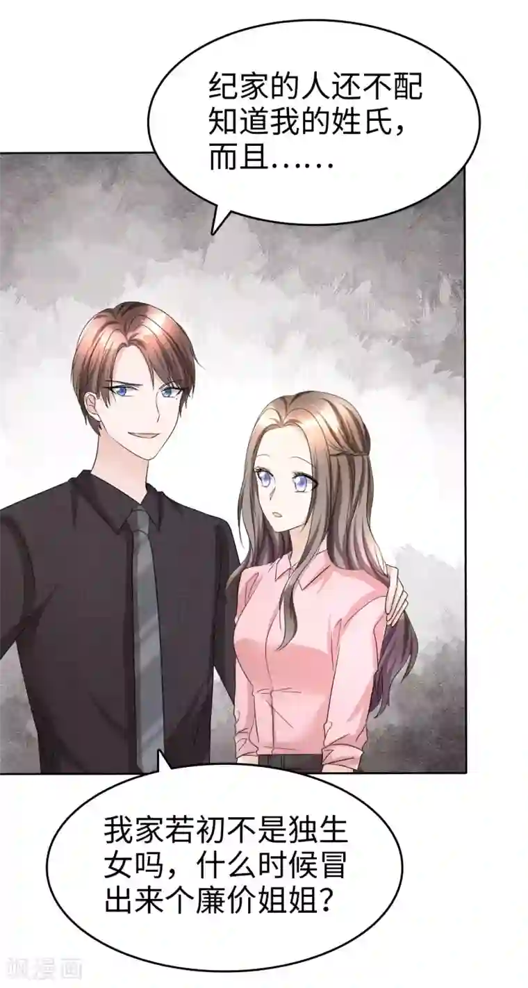 宠妻逆袭之路第30话 关你什么事