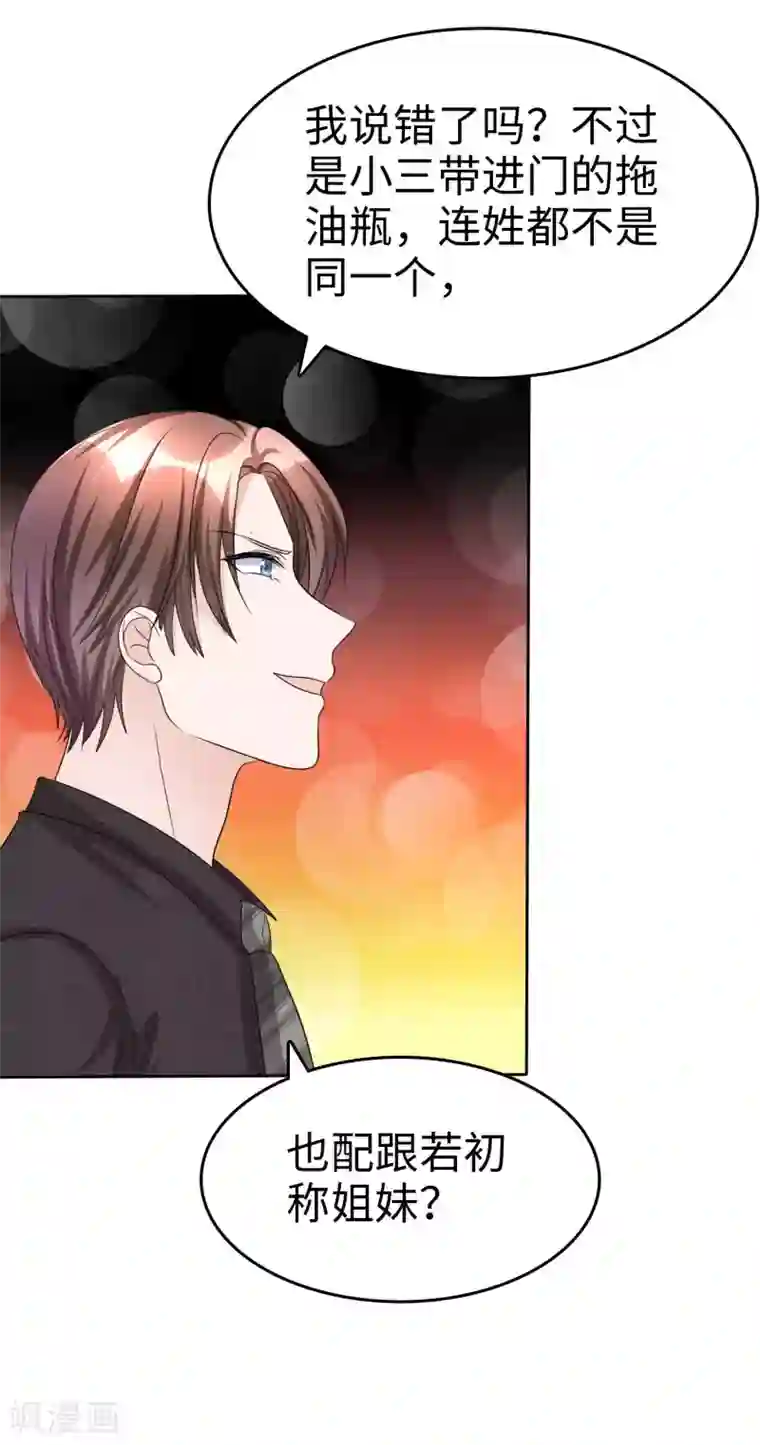 宠妻逆袭之路第30话 关你什么事