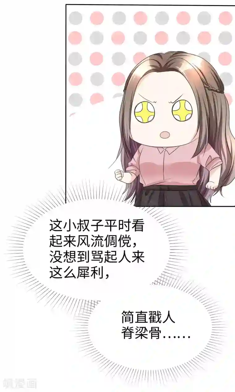 宠妻逆袭之路第30话 关你什么事