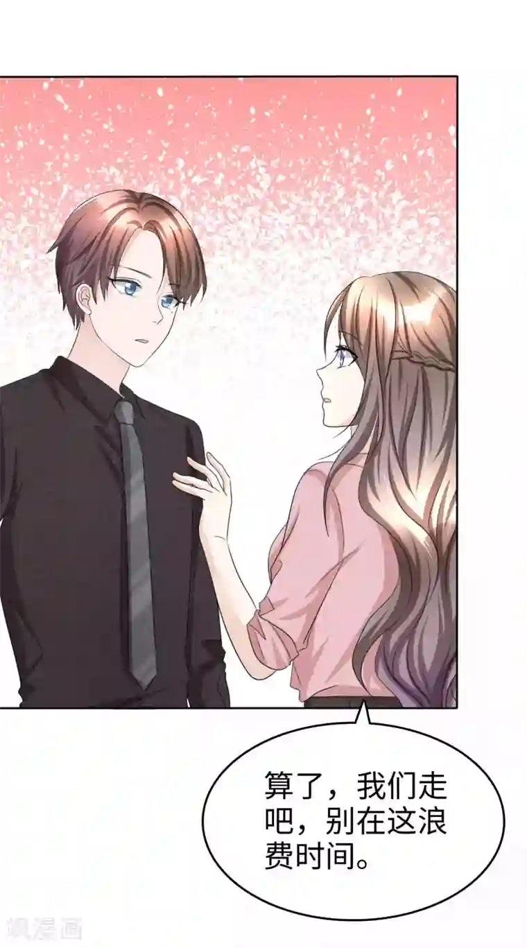 宠妻逆袭之路第30话 关你什么事