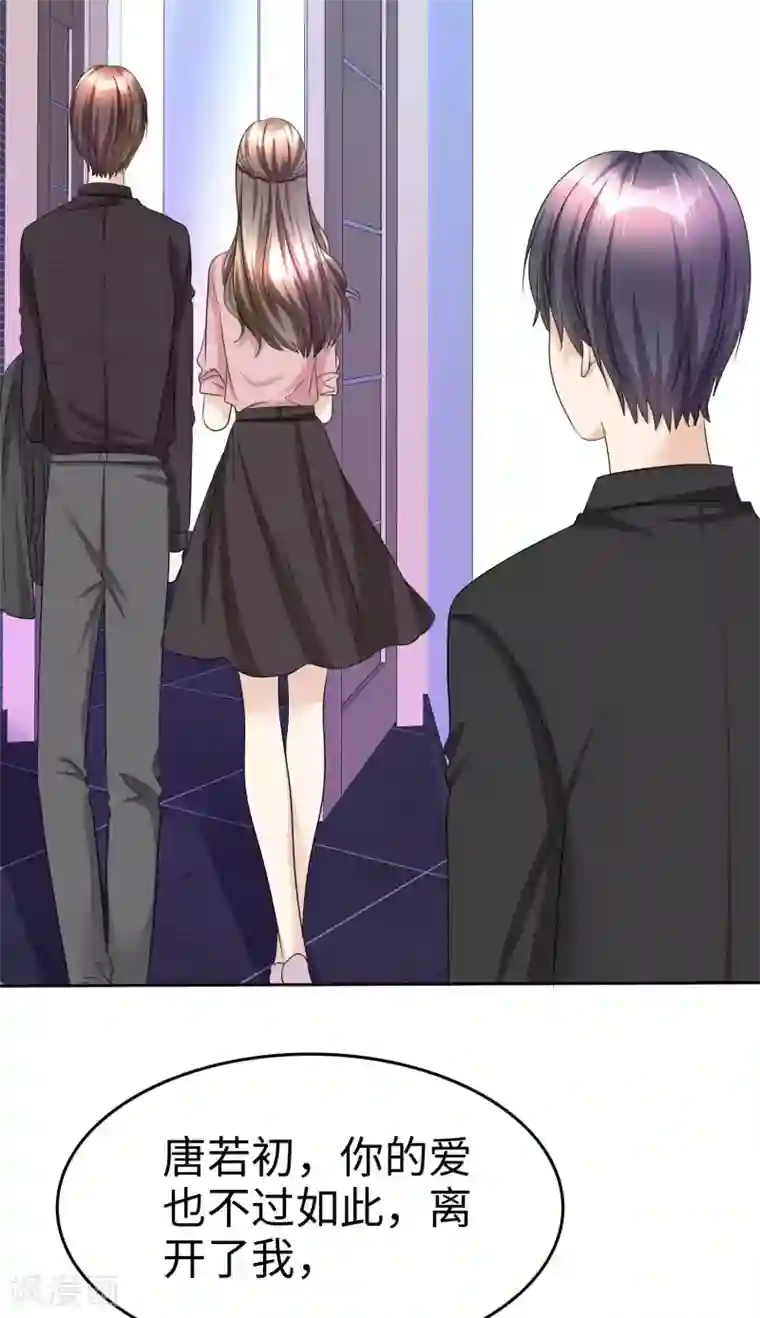 宠妻逆袭之路第30话 关你什么事