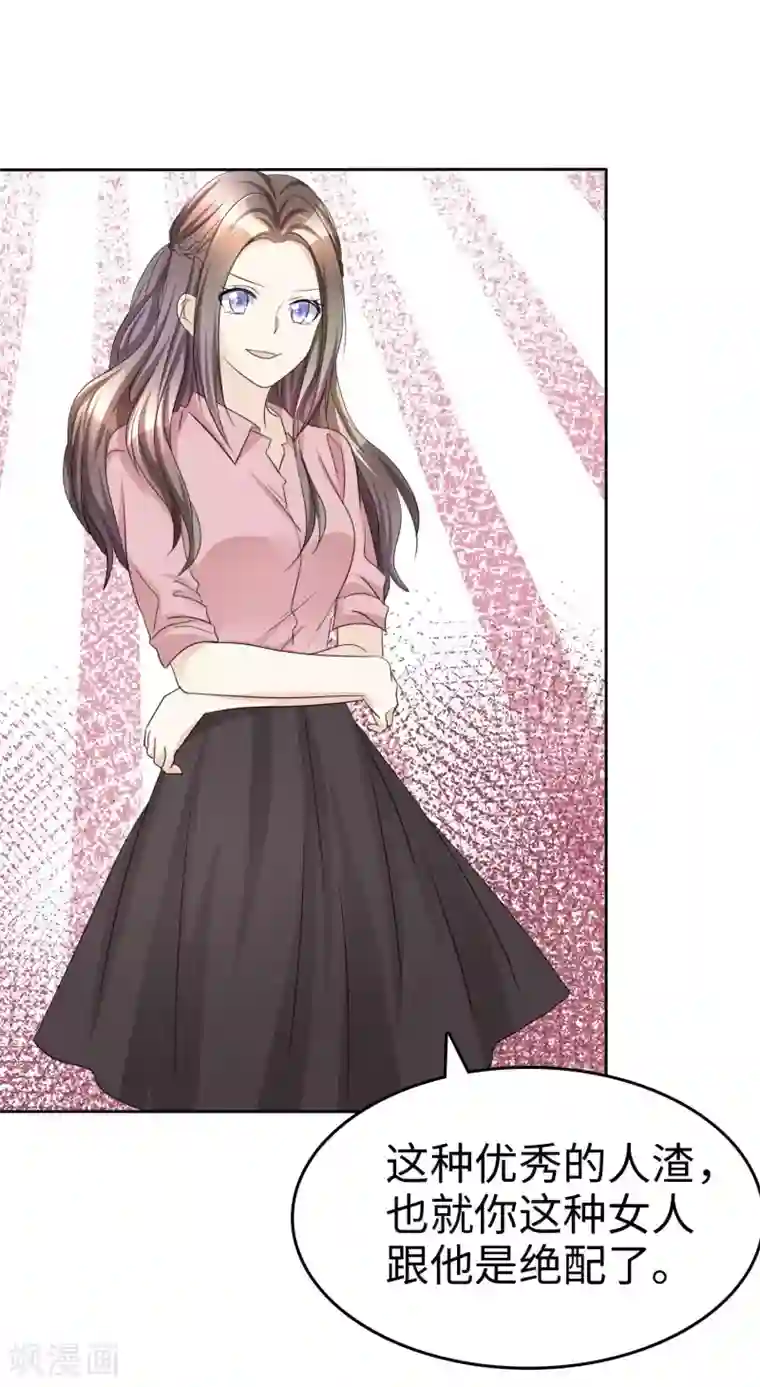 宠妻逆袭之路第30话 关你什么事