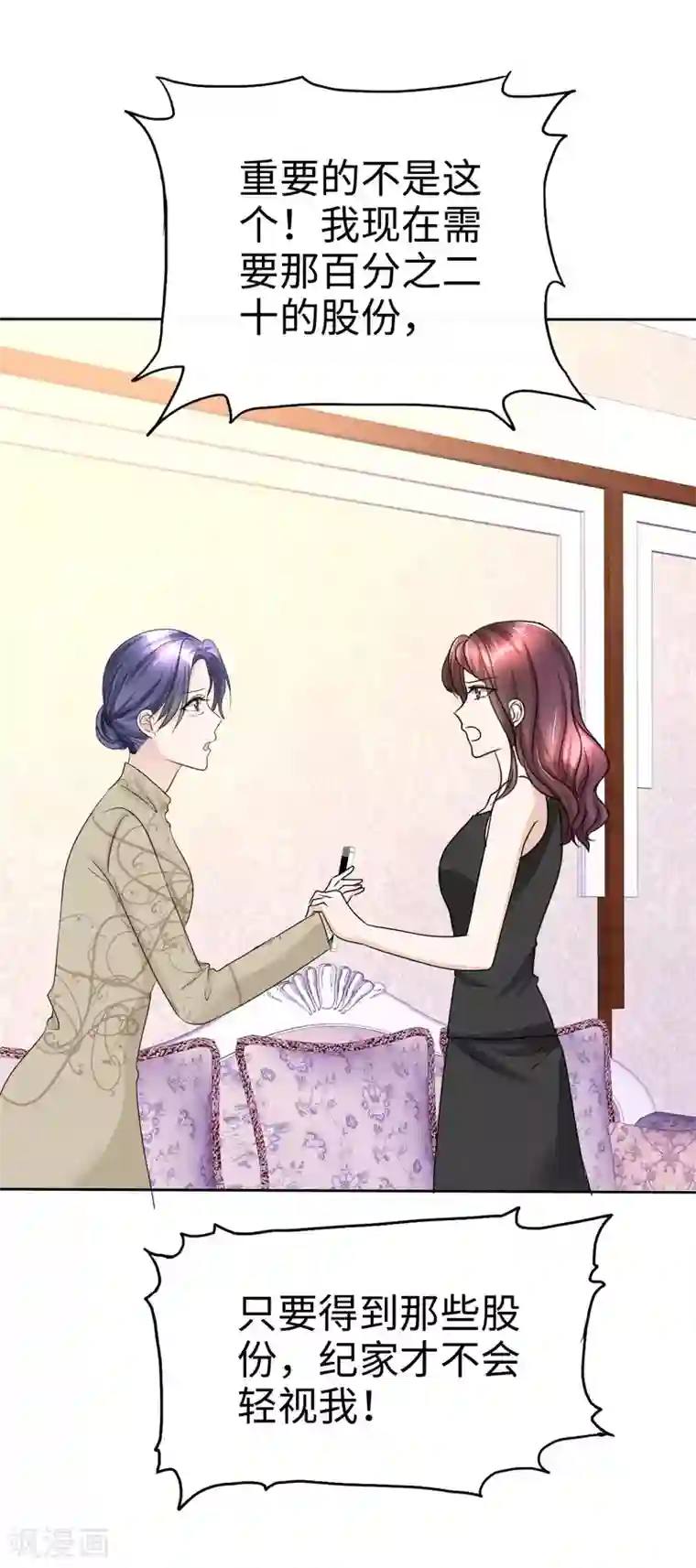宠妻逆袭之路第31话 百分之二十的股份