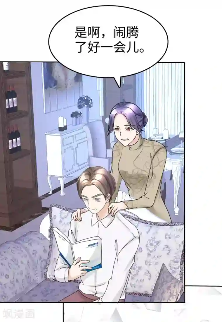 宠妻逆袭之路第31话 百分之二十的股份