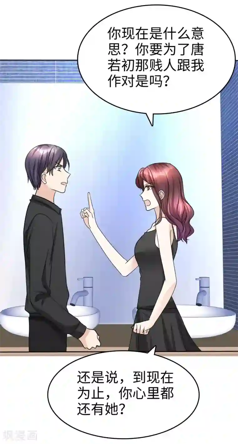 宠妻逆袭之路第31话 百分之二十的股份