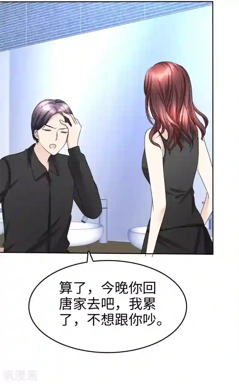 宠妻逆袭之路第31话 百分之二十的股份