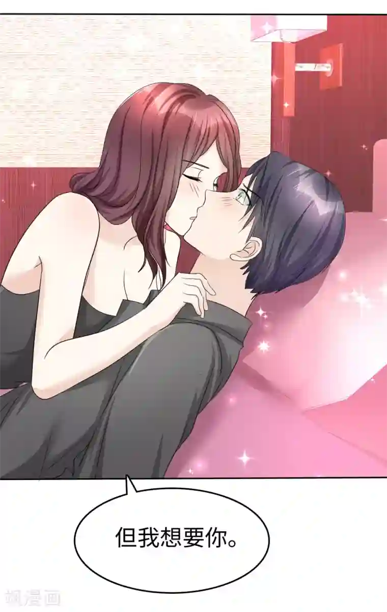 宠妻逆袭之路第32话 红酒与烈酒