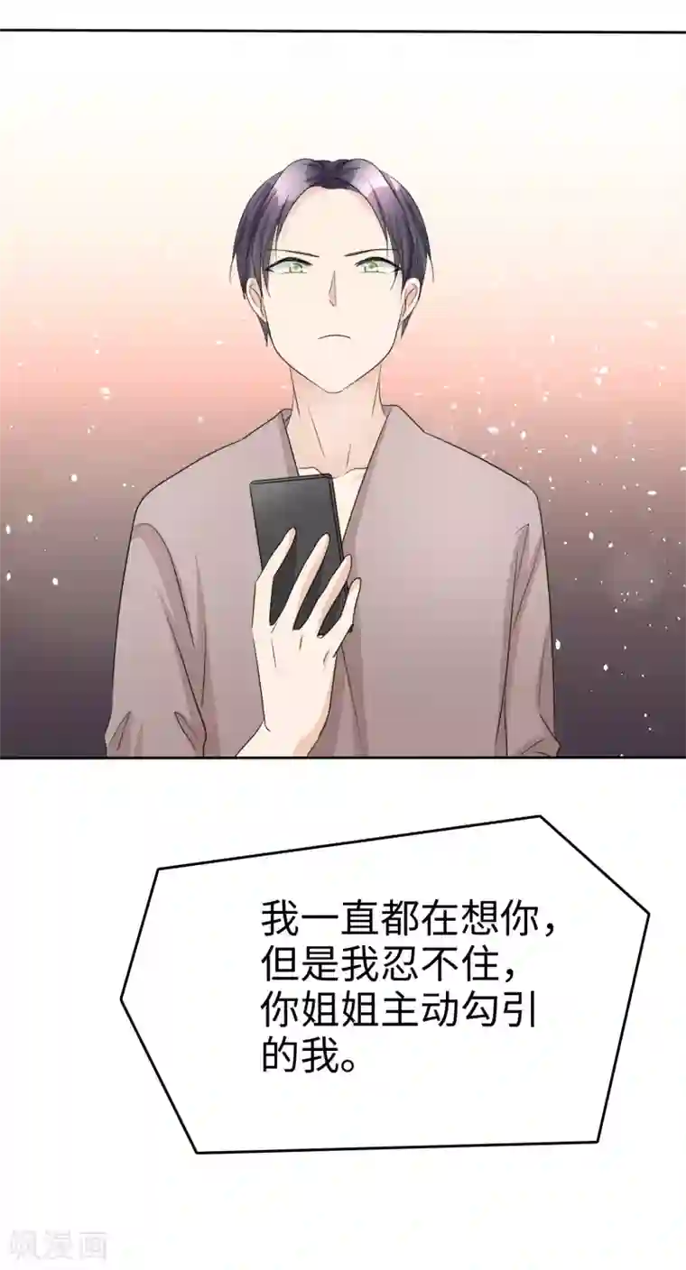 宠妻逆袭之路第32话 红酒与烈酒