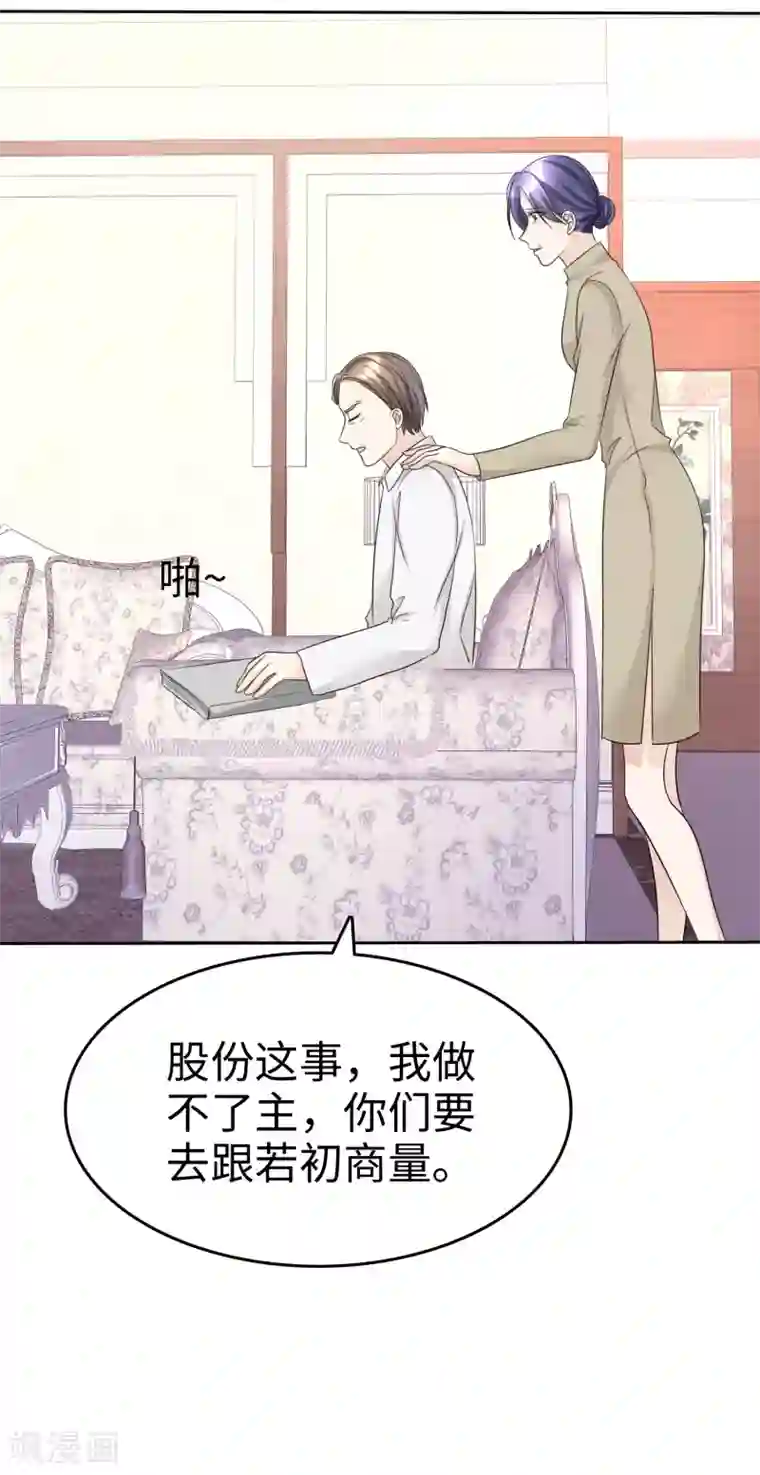 宠妻逆袭之路第32话 红酒与烈酒