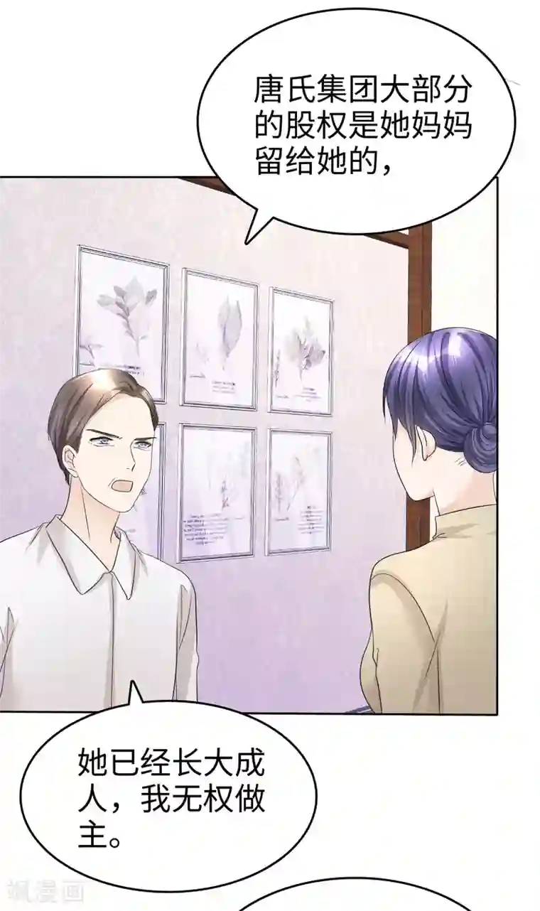 宠妻逆袭之路第32话 红酒与烈酒