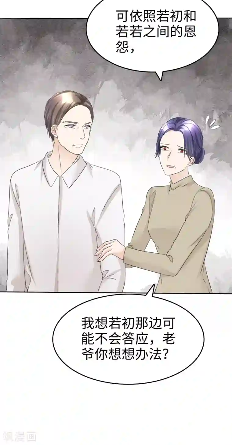 宠妻逆袭之路第32话 红酒与烈酒