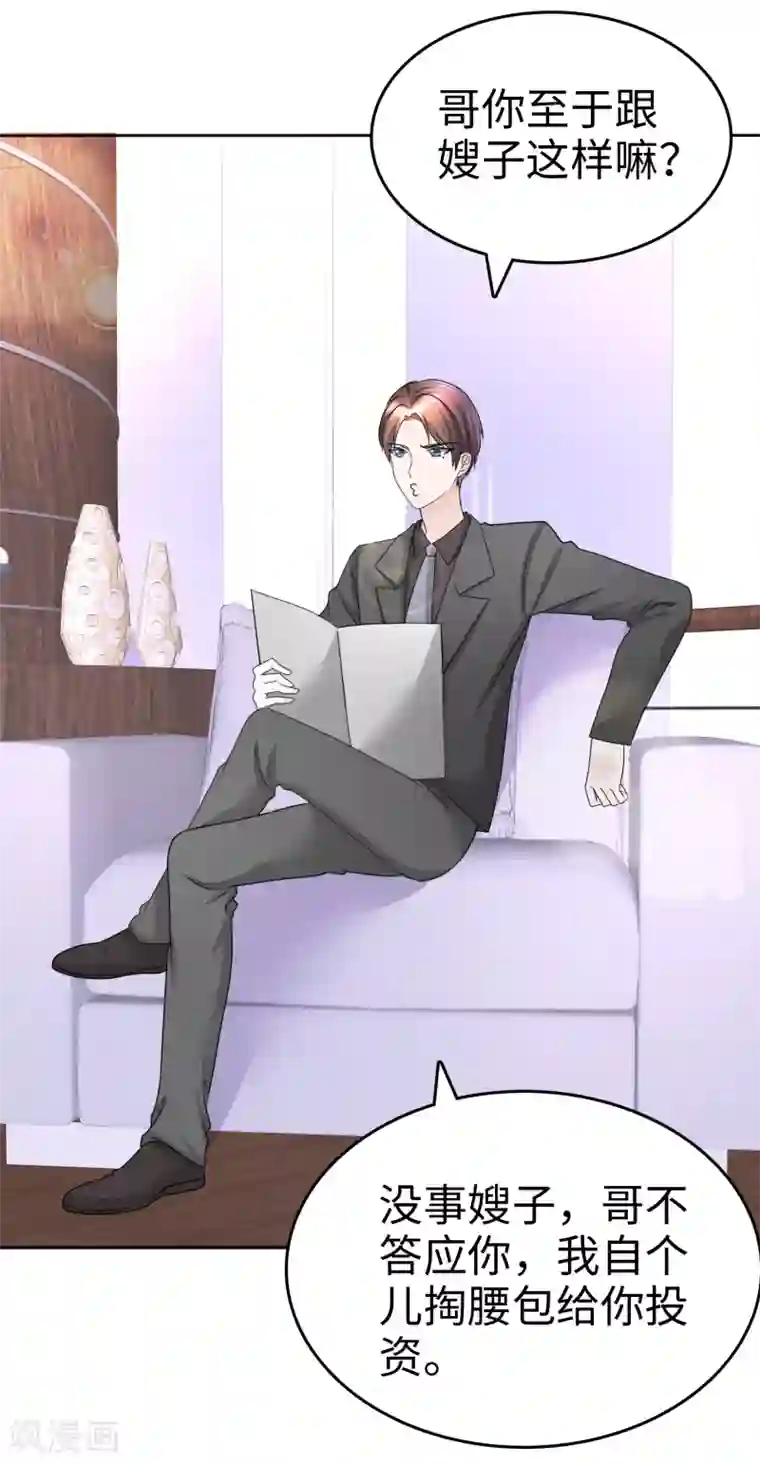 宠妻逆袭之路第33话 挖墙脚