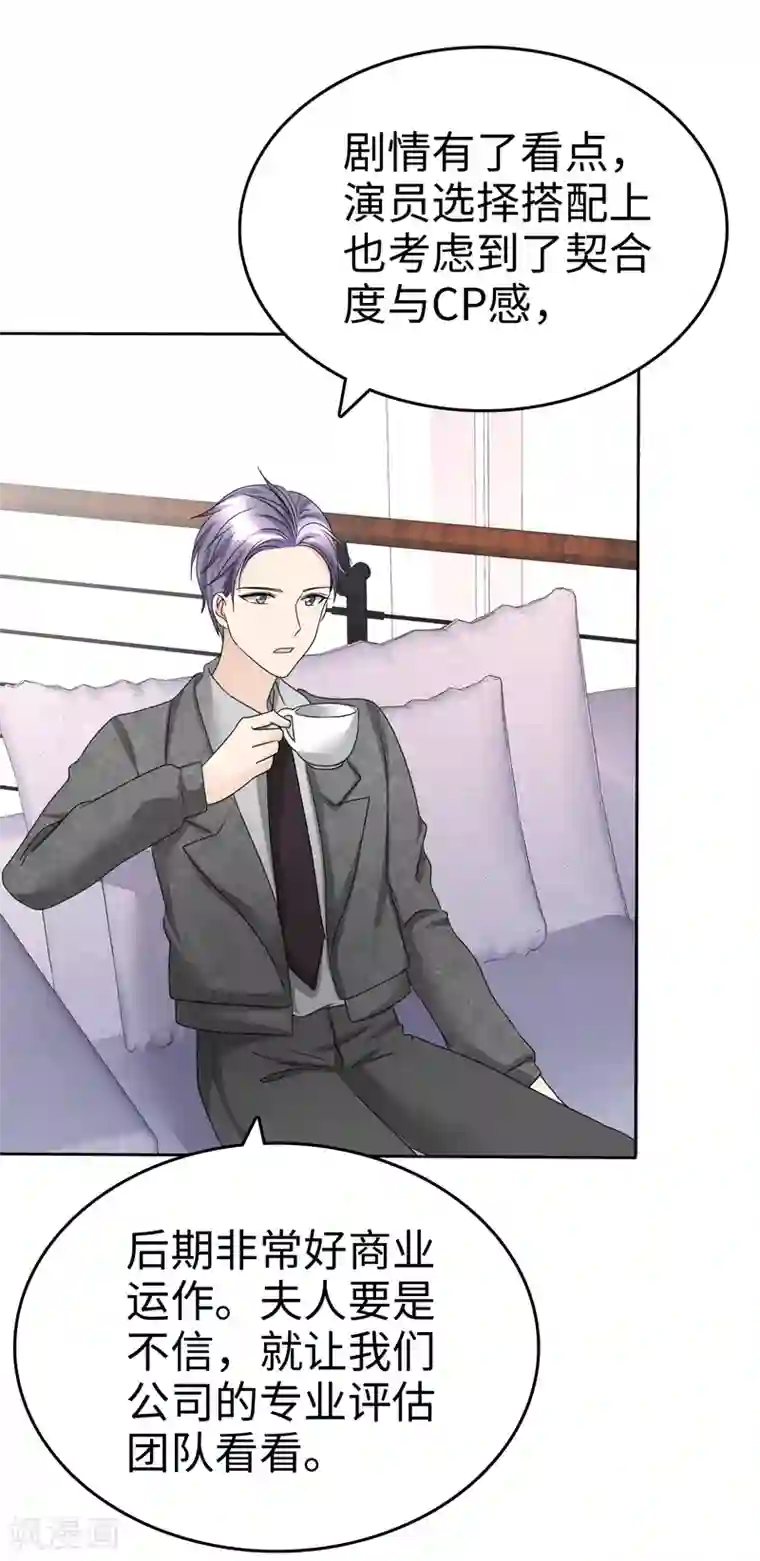 宠妻逆袭之路第33话 挖墙脚