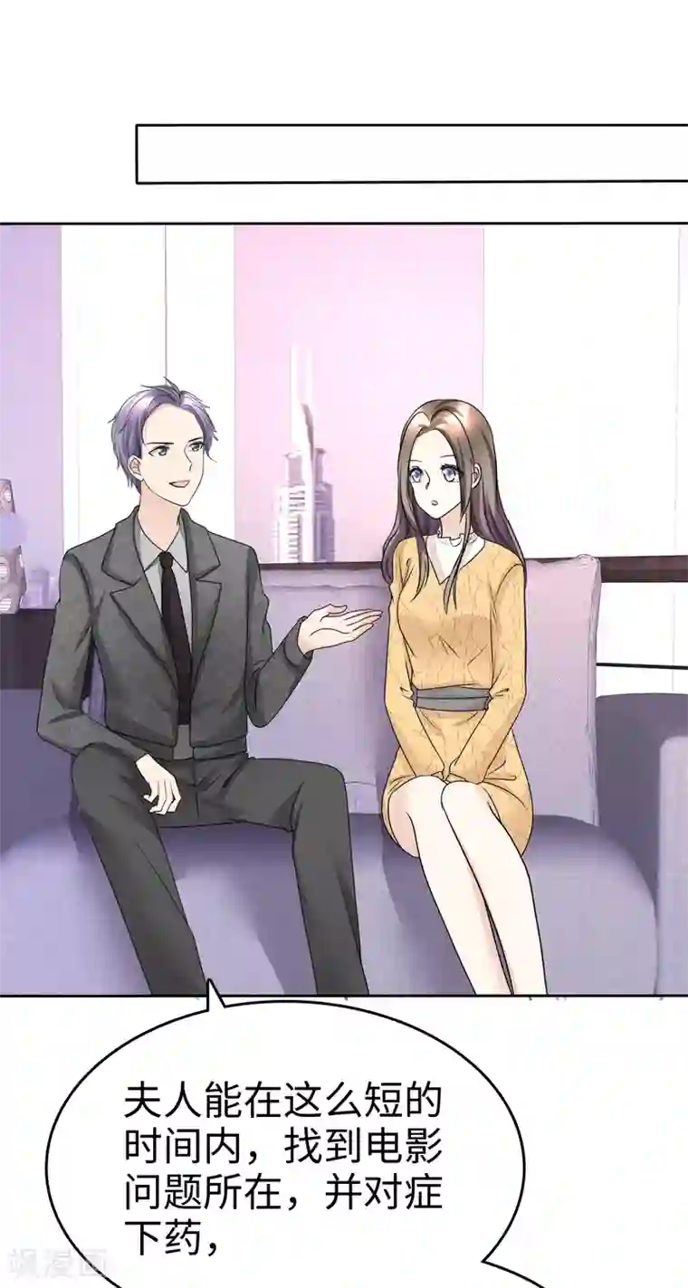 宠妻逆袭之路第33话 挖墙脚