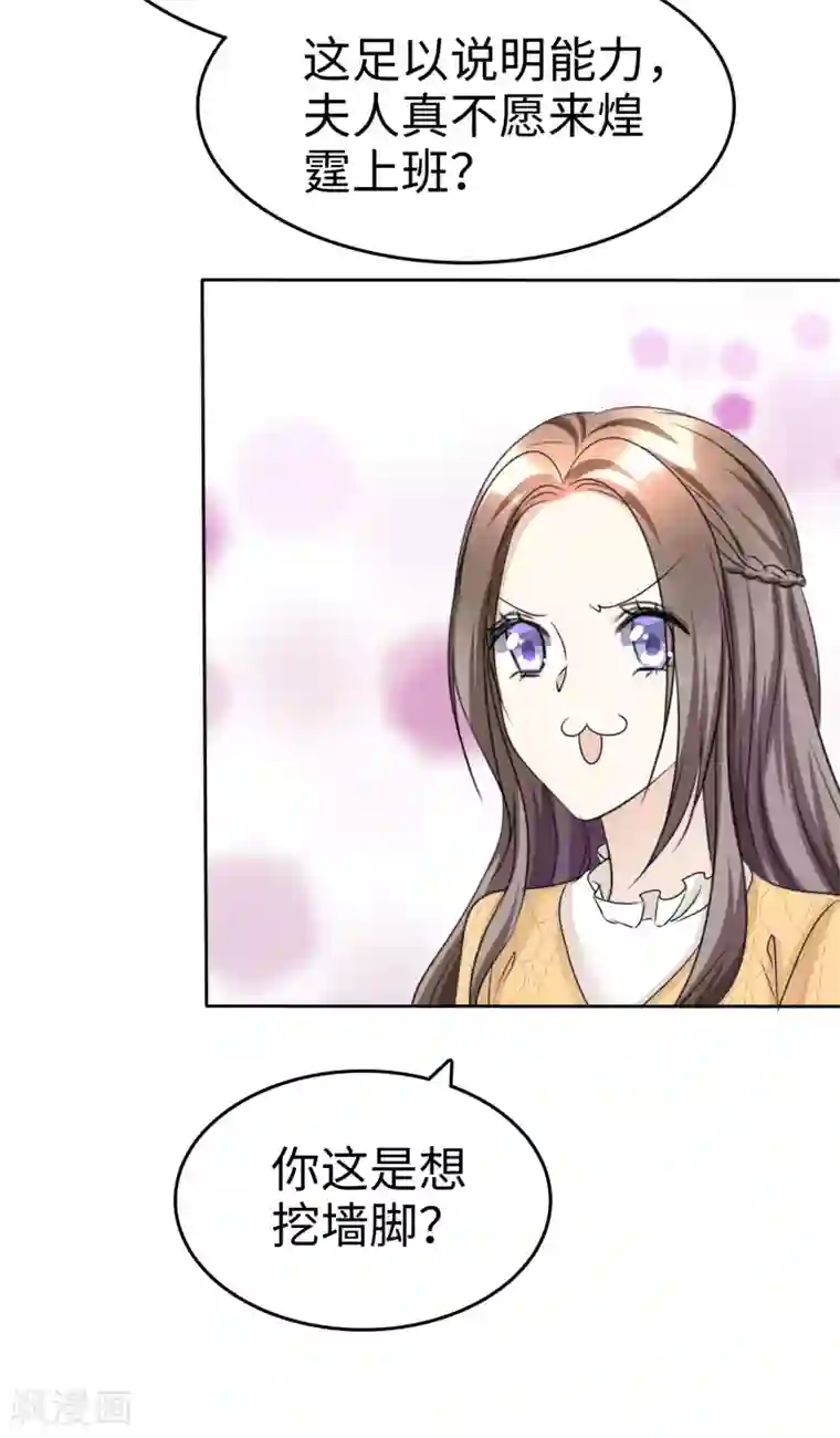 宠妻逆袭之路第33话 挖墙脚