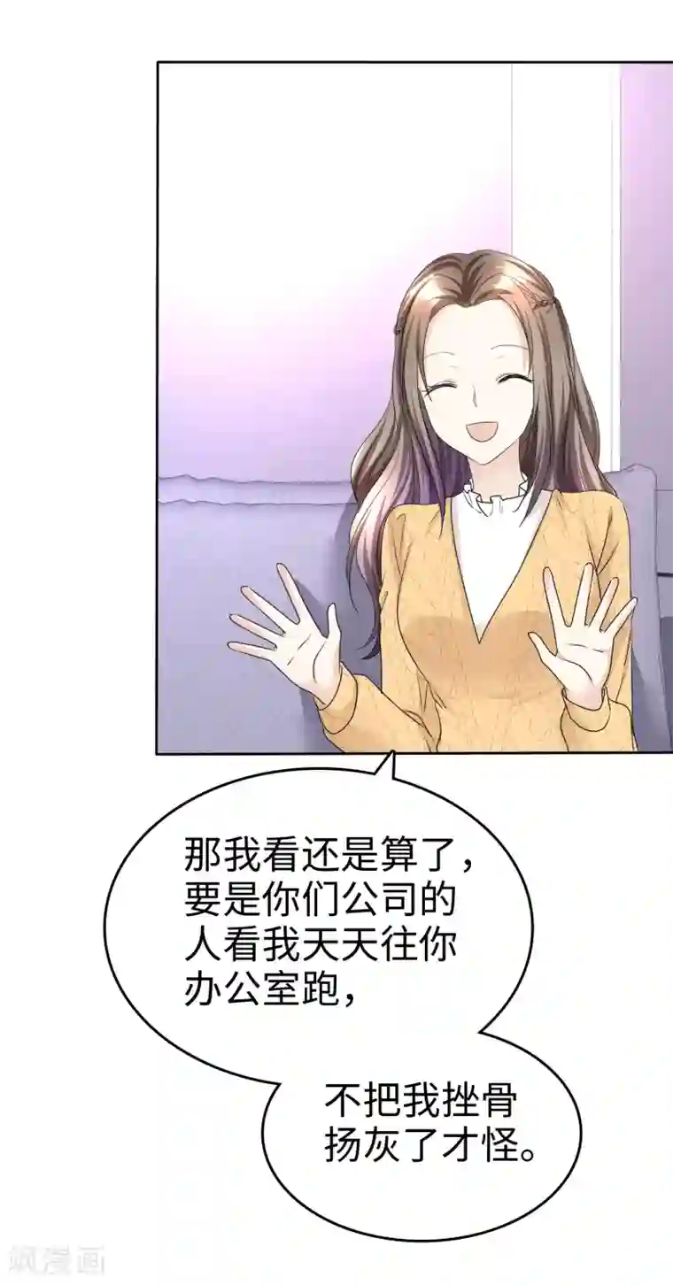 宠妻逆袭之路第33话 挖墙脚