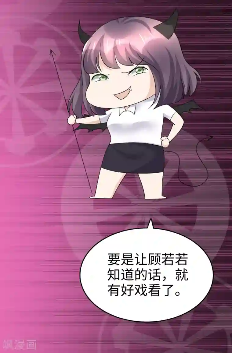 宠妻逆袭之路第33话 挖墙脚