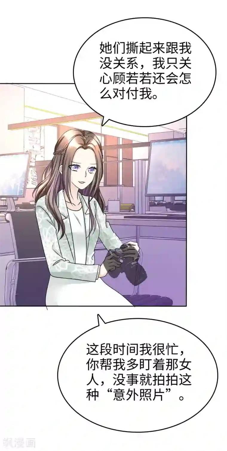 宠妻逆袭之路第33话 挖墙脚