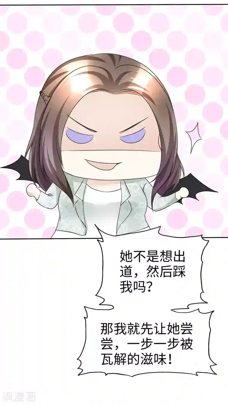 宠妻逆袭之路第33话 挖墙脚