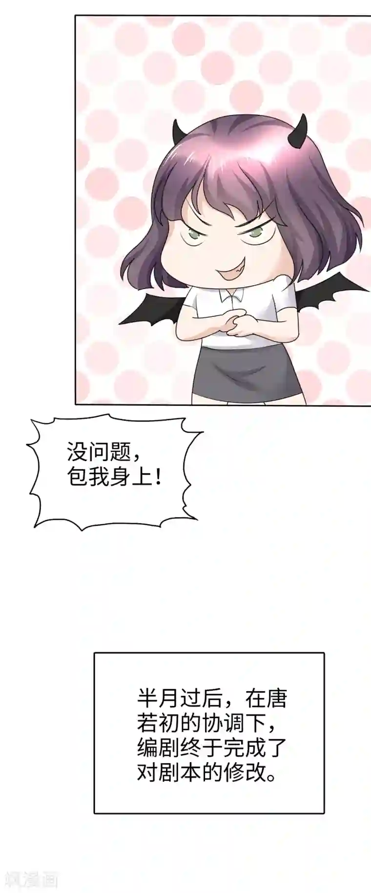 宠妻逆袭之路第33话 挖墙脚