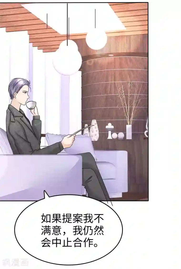 宠妻逆袭之路第33话 挖墙脚