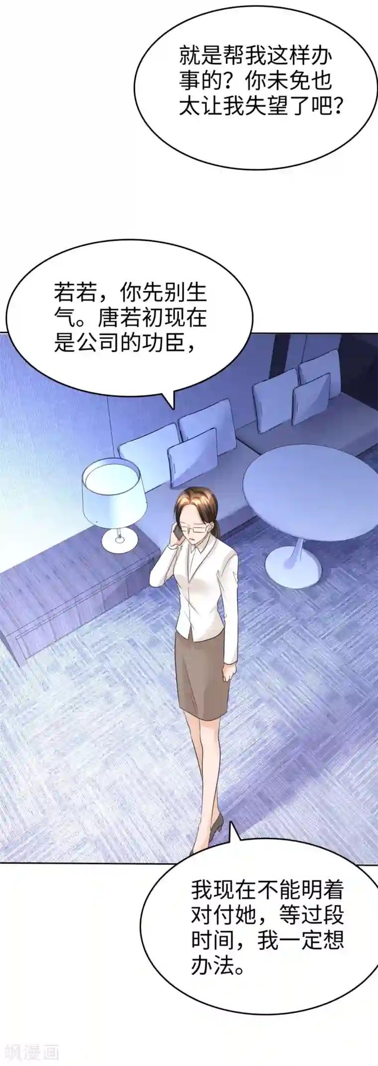 宠妻逆袭之路第34话 不共戴天