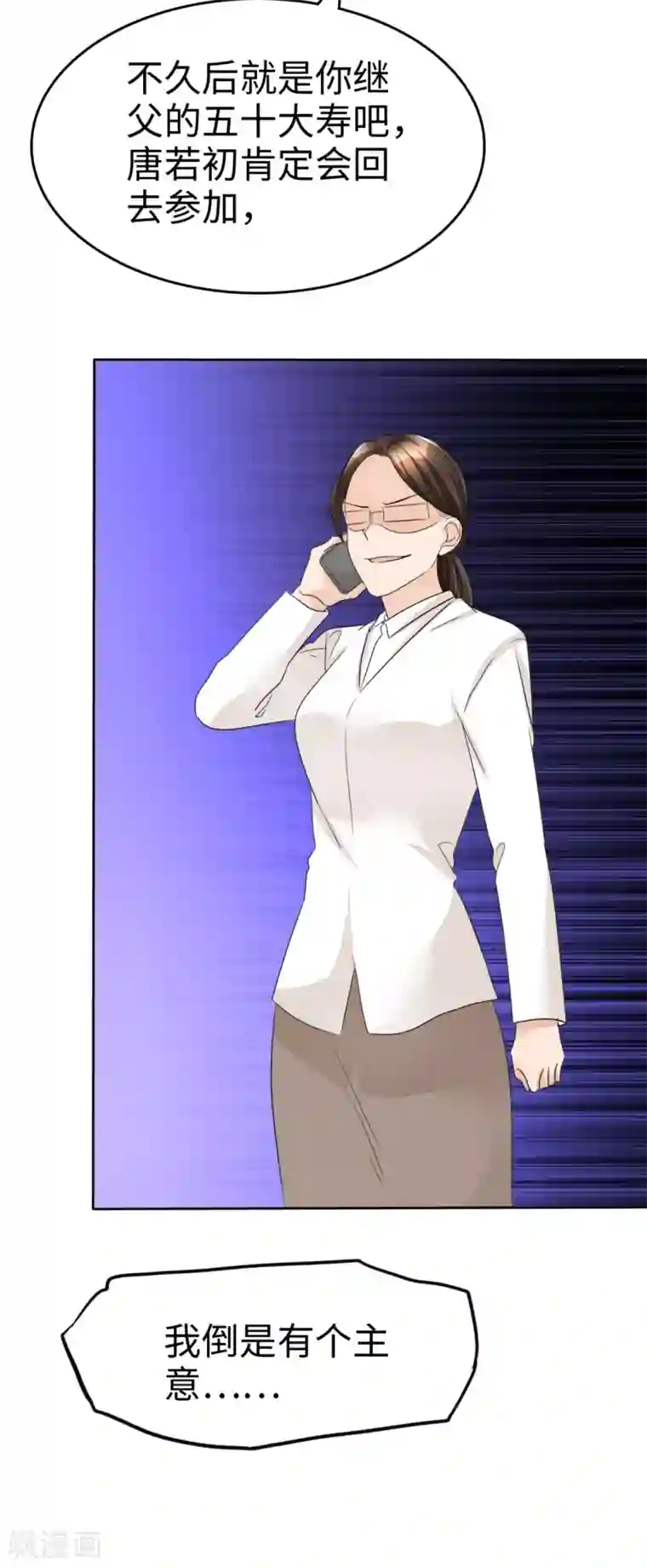 宠妻逆袭之路第34话 不共戴天